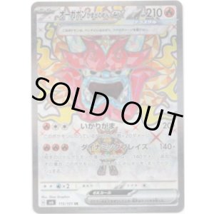 画像: 【SR】オーガポン かまどのめんex