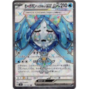 画像: 【SR】オーガポン いどのめんex