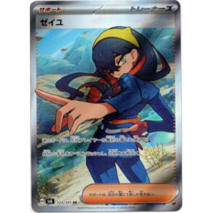 画像: 【SR】ゼイユ