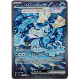 画像: 【SAR】オーガポン いどのめんex