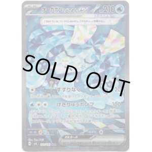 画像: 【SAR】オーガポン いどのめんex