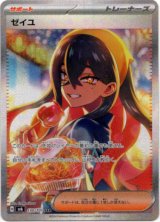 画像: ※傷有り品（返品交換対象外）【SAR】ゼイユ