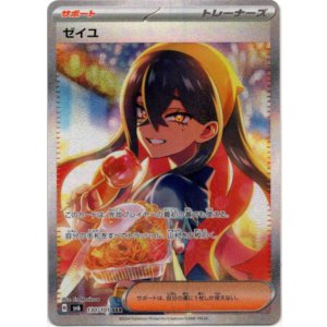 画像: ※傷有り品(返品交換対象外)【SAR】ゼイユ