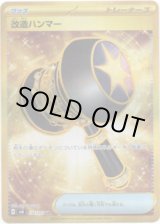 画像: 【UR】改造ハンマー