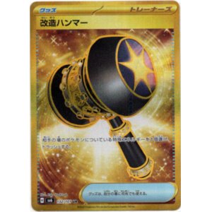 画像: 【UR】改造ハンマー