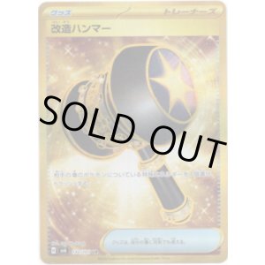 画像: 【UR】改造ハンマー