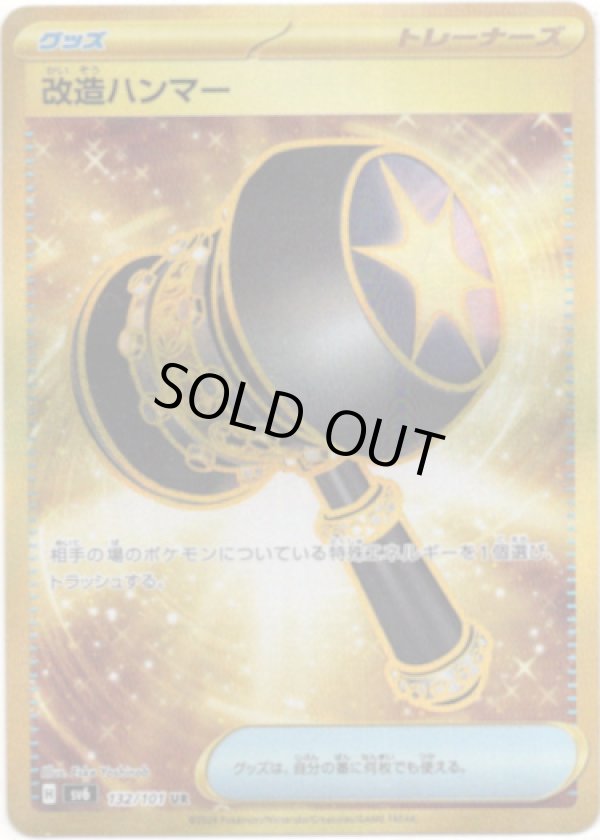 画像1: 【UR】改造ハンマー