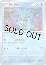 画像: タッツー