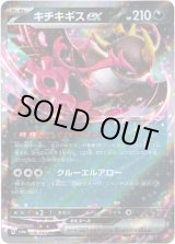 画像: キチキギスex