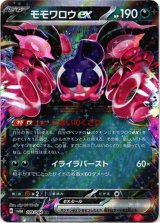 画像: モモワロウex