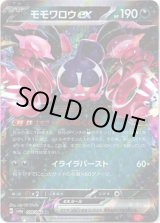 画像: モモワロウex