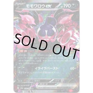 画像: モモワロウex