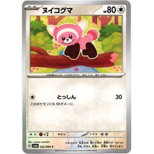 画像: ヌイコグマ