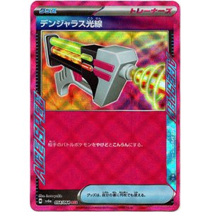 画像: デンジャラス光線