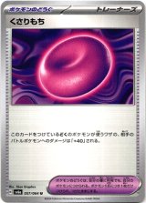 画像: くさりもち