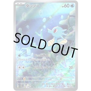 画像: ※傷有り品（返品交換対象外）【AR】タッツー