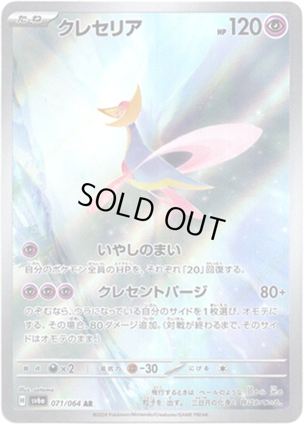 画像1: 【AR】クレセリア