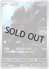 画像: ※傷有り品（返品交換対象外）【AR】ゾロア