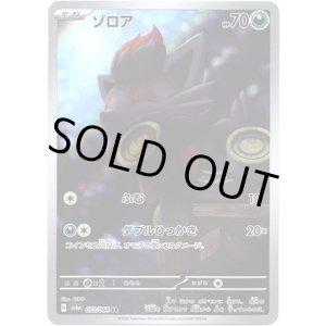 画像: ※傷有り品（返品交換対象外）【AR】ゾロア