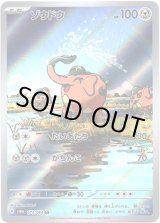 画像: 【AR】ゾウドウ