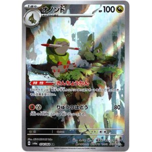 画像: ※傷有り品（返品交換対象外）【AR】オノンド