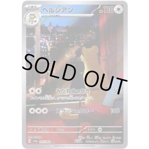 画像: ※傷有り品（返品交換対象外）【AR】ペルシアン