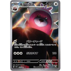 画像: 【AR】キテルグマ