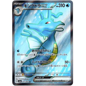画像: 【SR】キングドラex