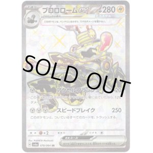画像: ※傷有り品（返品交換対象外）【SR】ブロロロームex