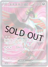 画像: 【SR】キチキギスex