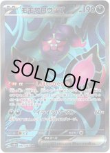 画像: ※傷有り品（返品交換対象外）【SR】モモワロウex