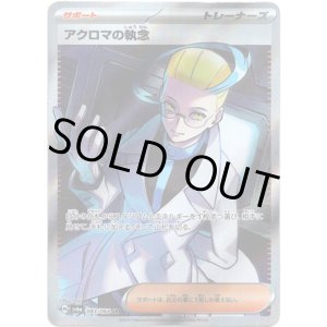 画像: ※傷有り品（返品交換対象外）【SR】アクロマの執念
