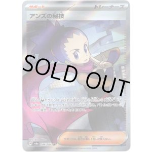 画像: ※傷有り品(返品交換対象外)【SR】アンズの秘技