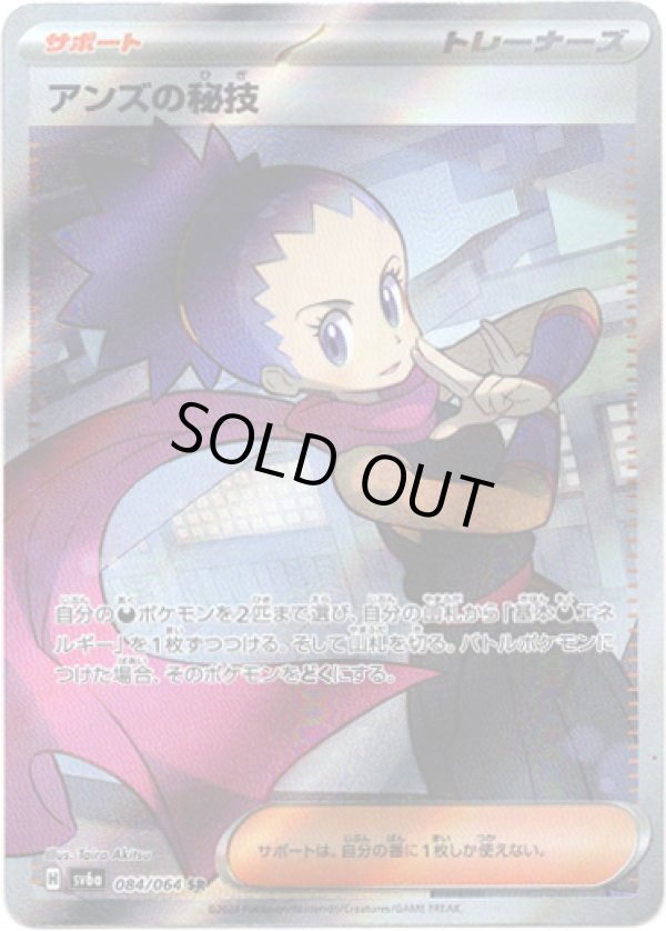 画像1: ※傷有り品（返品交換対象外）【SR】アンズの秘技