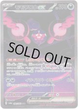 画像: 【SAR】モモワロウex