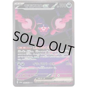 画像: 【SAR】モモワロウex