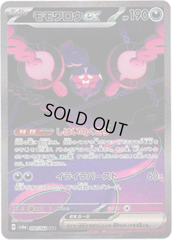 画像1: 【SAR】モモワロウex