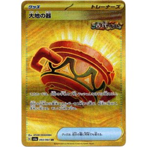 画像: ※傷有り品（返品交換対象外）【UR】大地の器