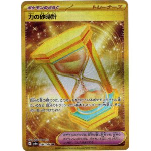 画像: ※傷有り品（返品交換対象外）【UR】力の砂時計