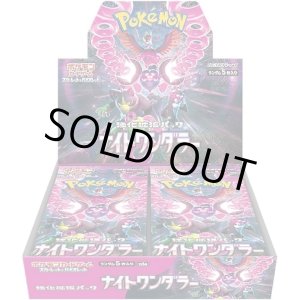 画像: 【未開封カートン】ナイトワンダラー【ポケモンカード】