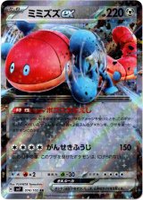 画像: ミミズズex