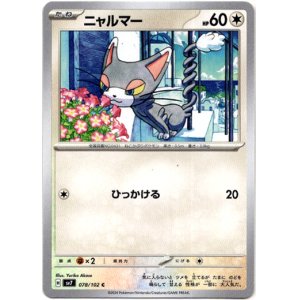 画像: ニャルマー