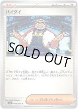 画像: ハイダイ