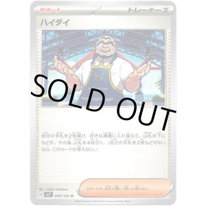 画像: ハイダイ