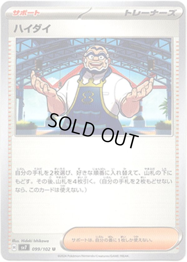 画像1: ハイダイ