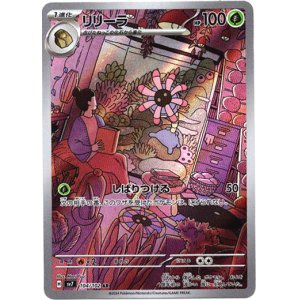 画像: ※傷有り品（返品交換対象外）【AR】リリーラ