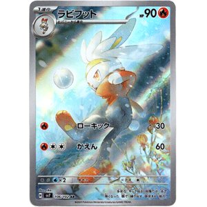 画像: ※傷有り品（返品交換対象外）【AR】ラビフット