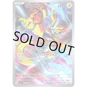 画像: ※傷有り品(返品交換対象外)【AR】ゼラオラ