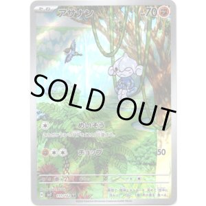 画像: 【AR】アサナン