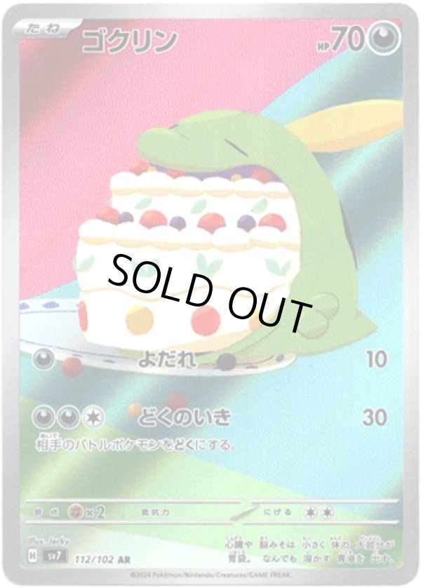 画像1: 【AR】ゴクリン